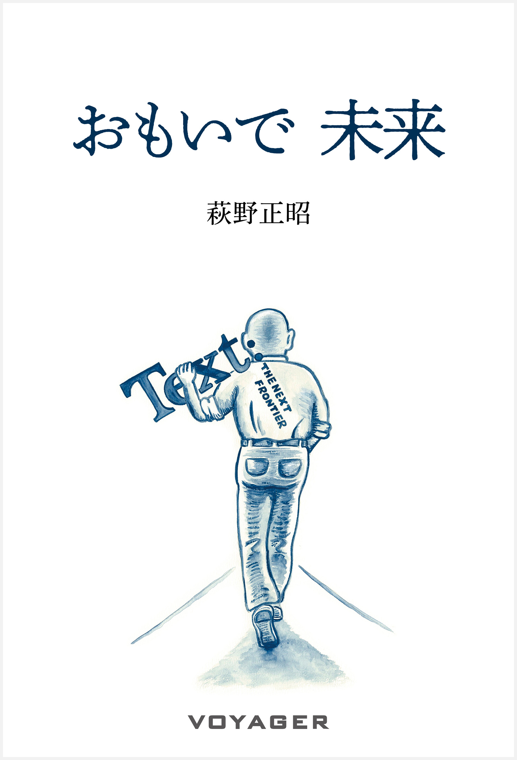 『おもいで 未来』の表紙の画像