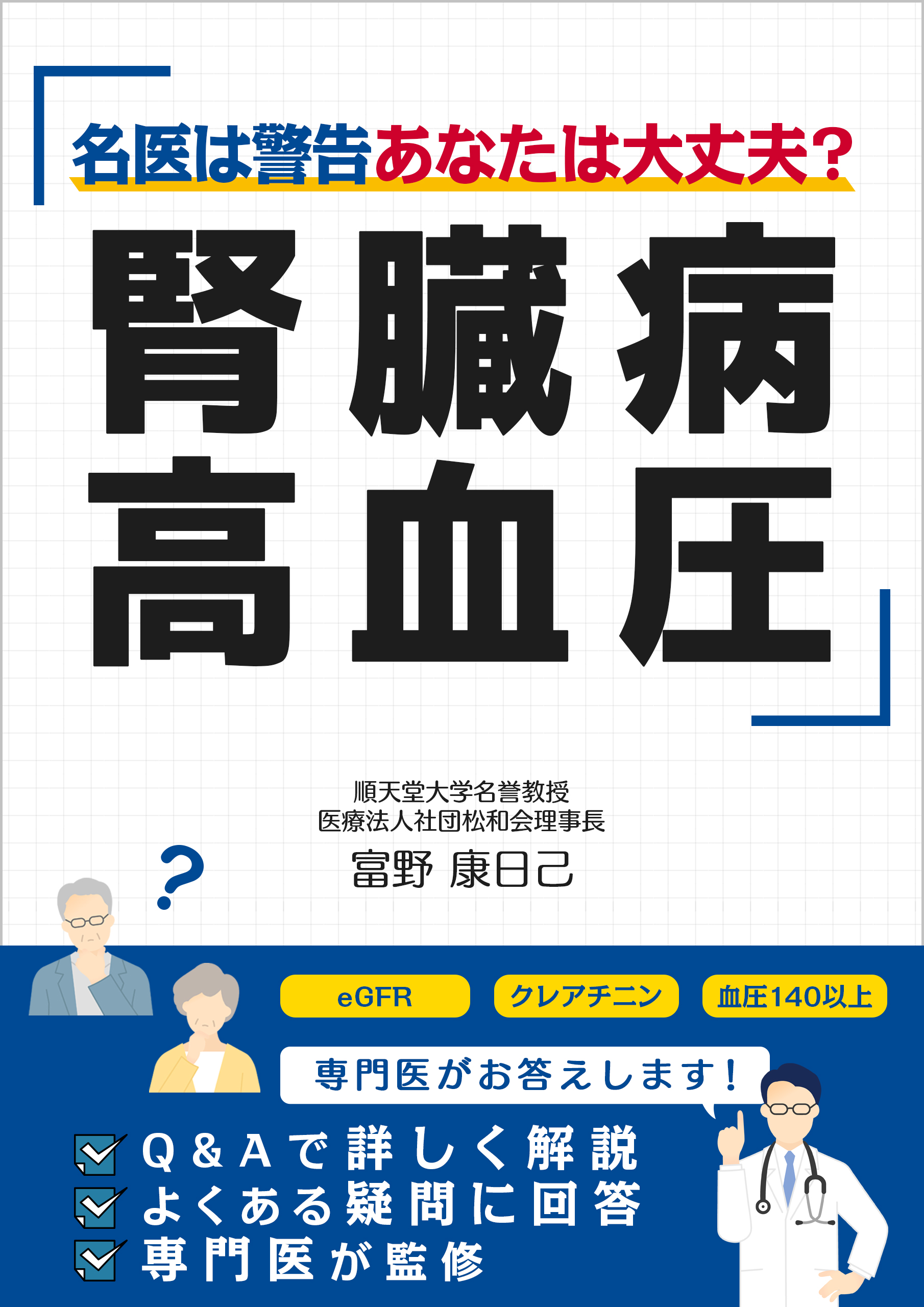 腎臓病・高血圧表紙画像