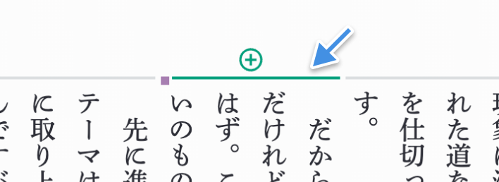 字下げUI（縦書き）
