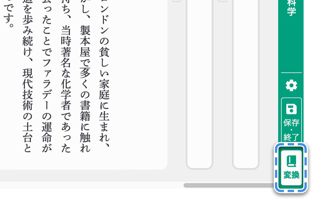 変換ボタン（縦書き）