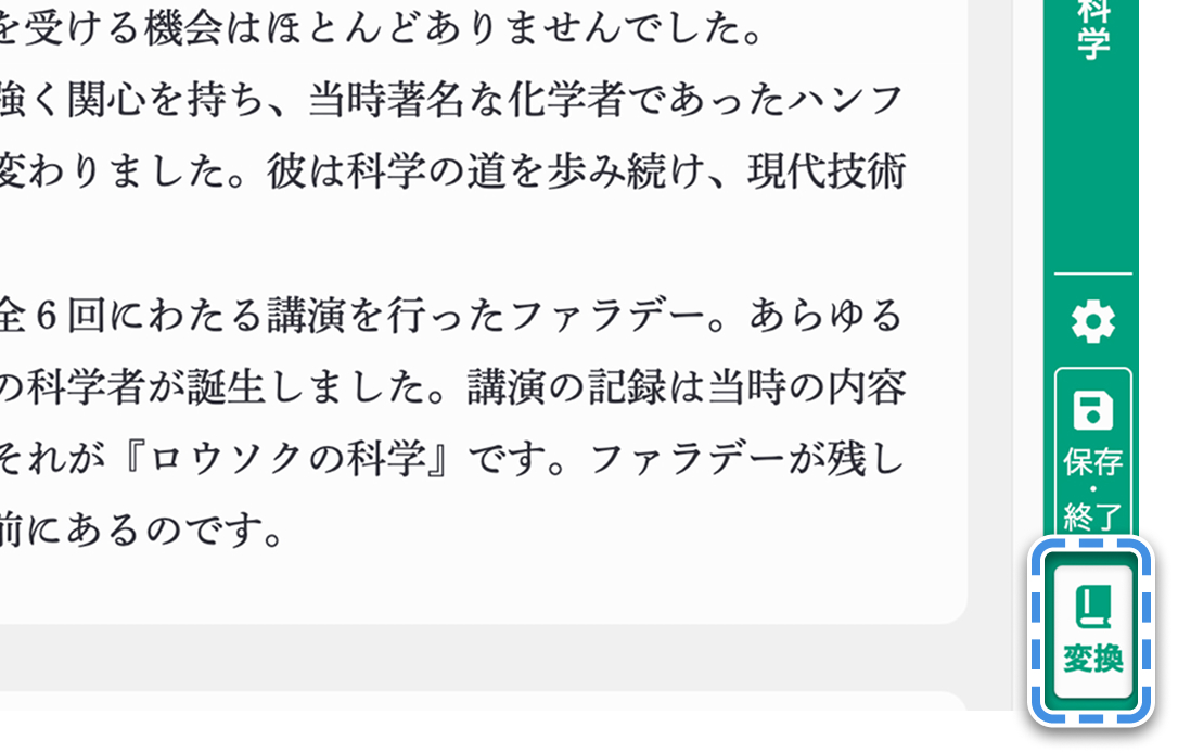 変換ボタン（横書き）