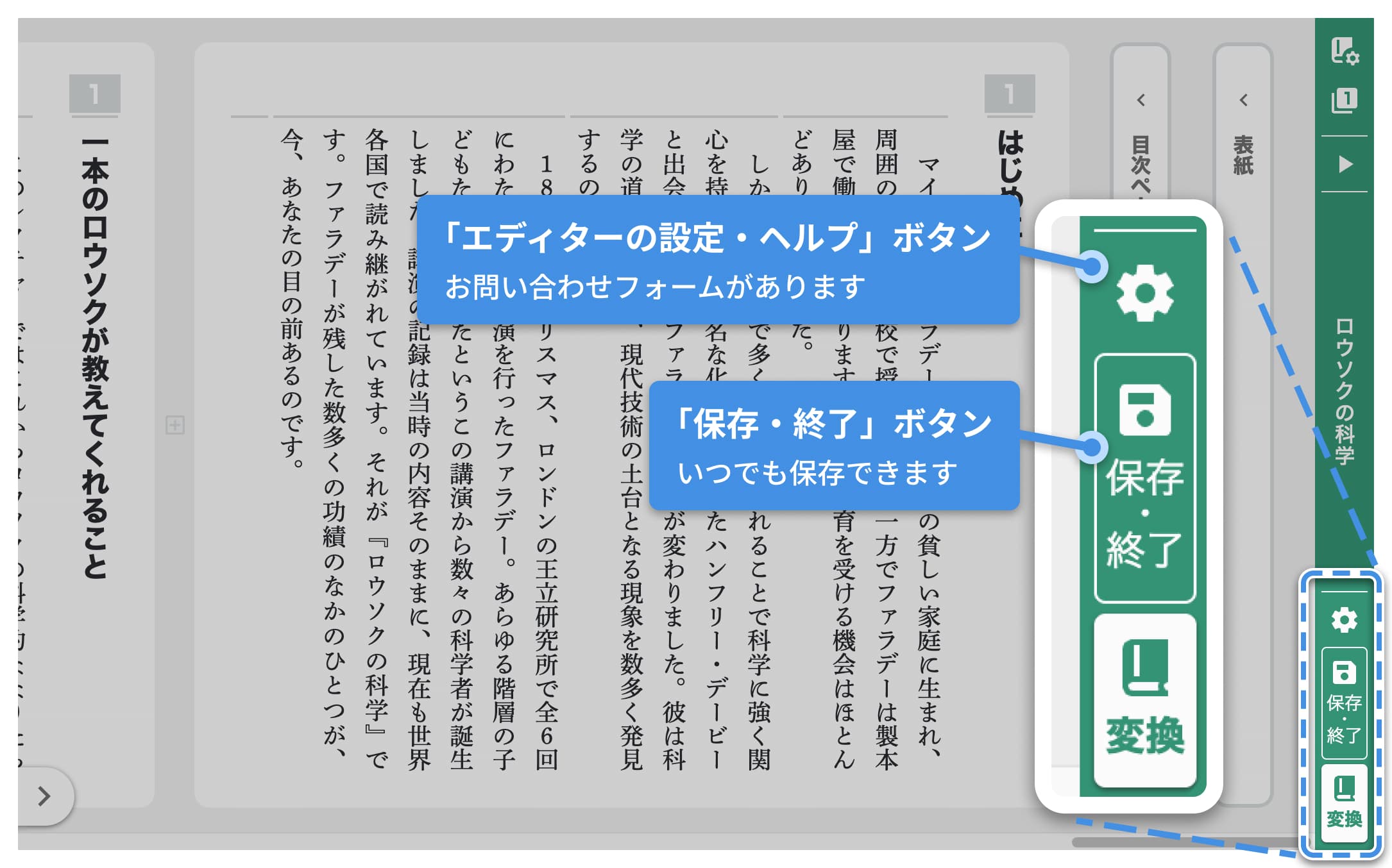 画面右下のボタン説明
