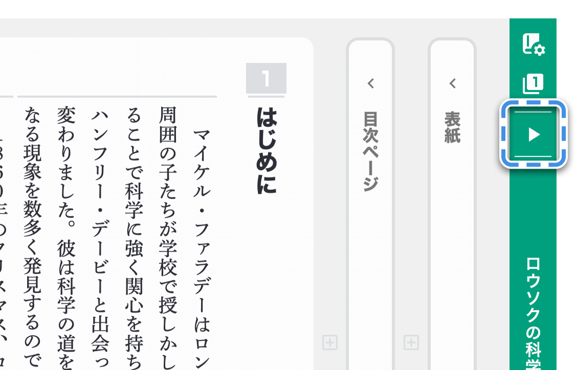 プレビューボタン（縦書き）