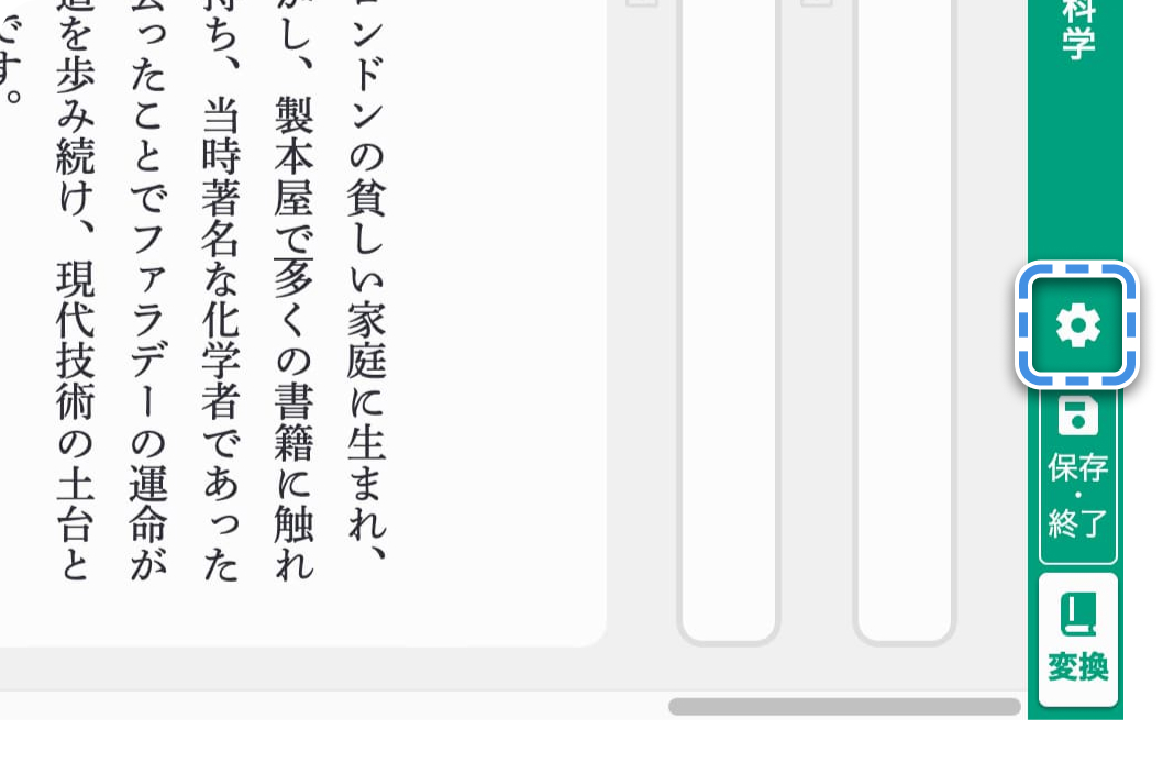 エディターの設定・ヘルプボタン（縦書き）
