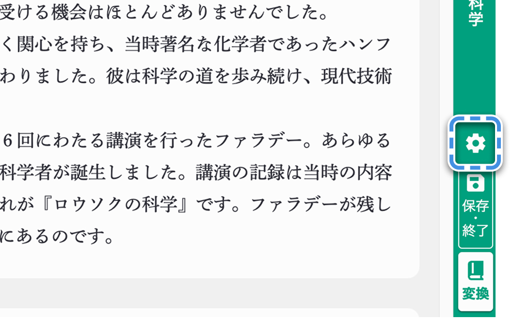 エディターの設定・ヘルプボタン（横書き）