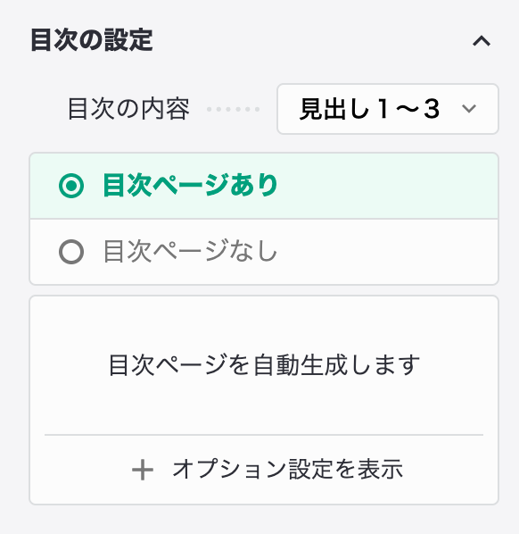 目次の設定画面