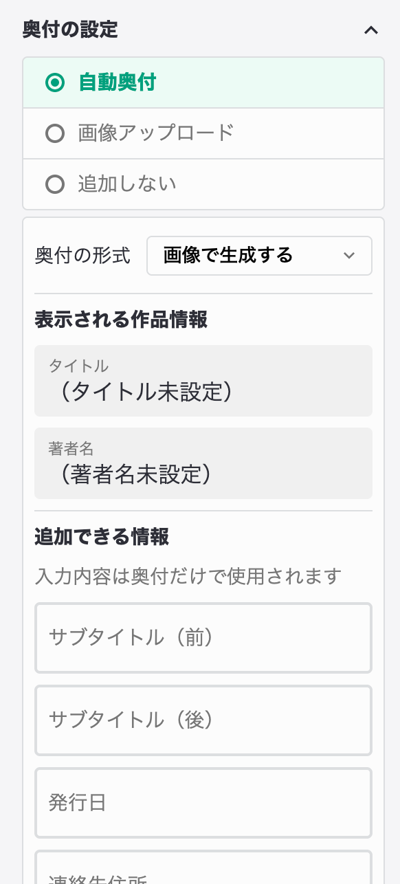 奥付の設定画面