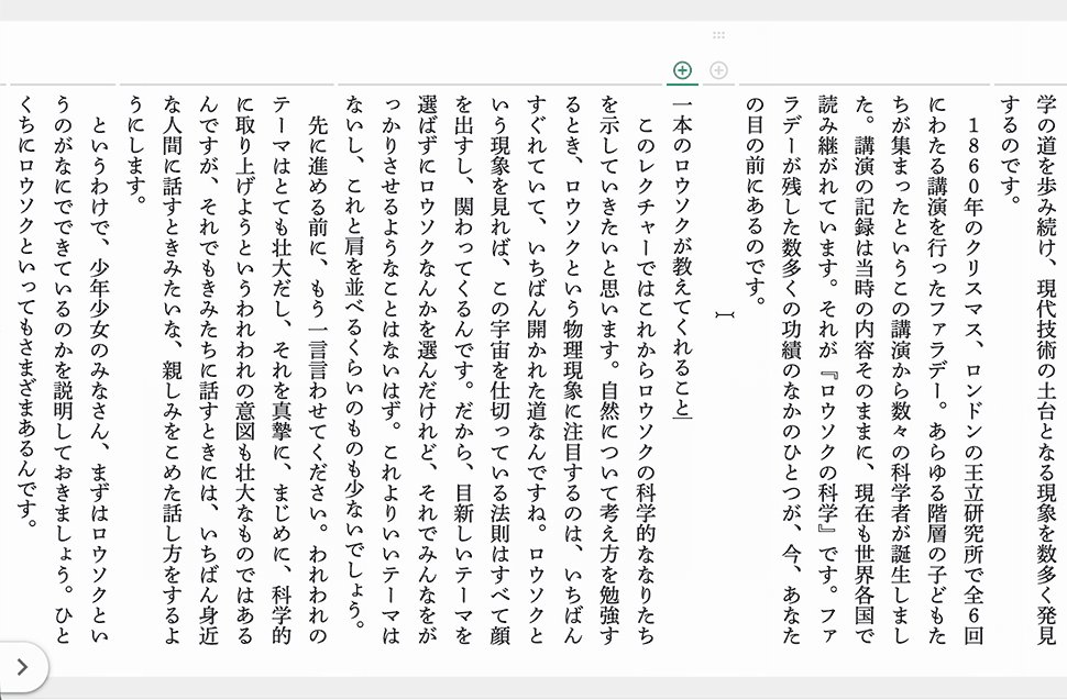 段落スタイルを適用するGIF（縦書き）