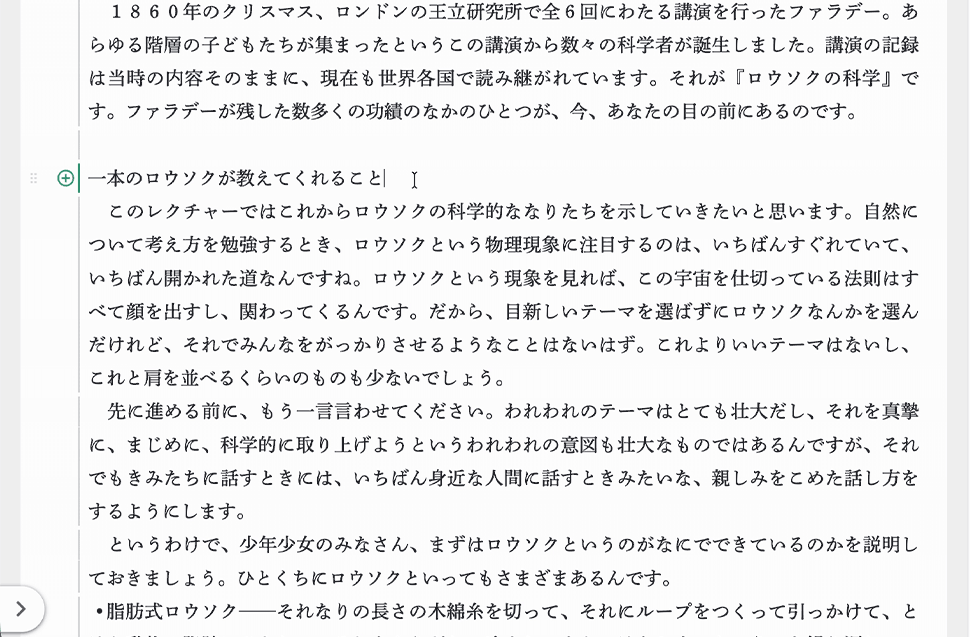 段落スタイルを適用するGIF（横書き）