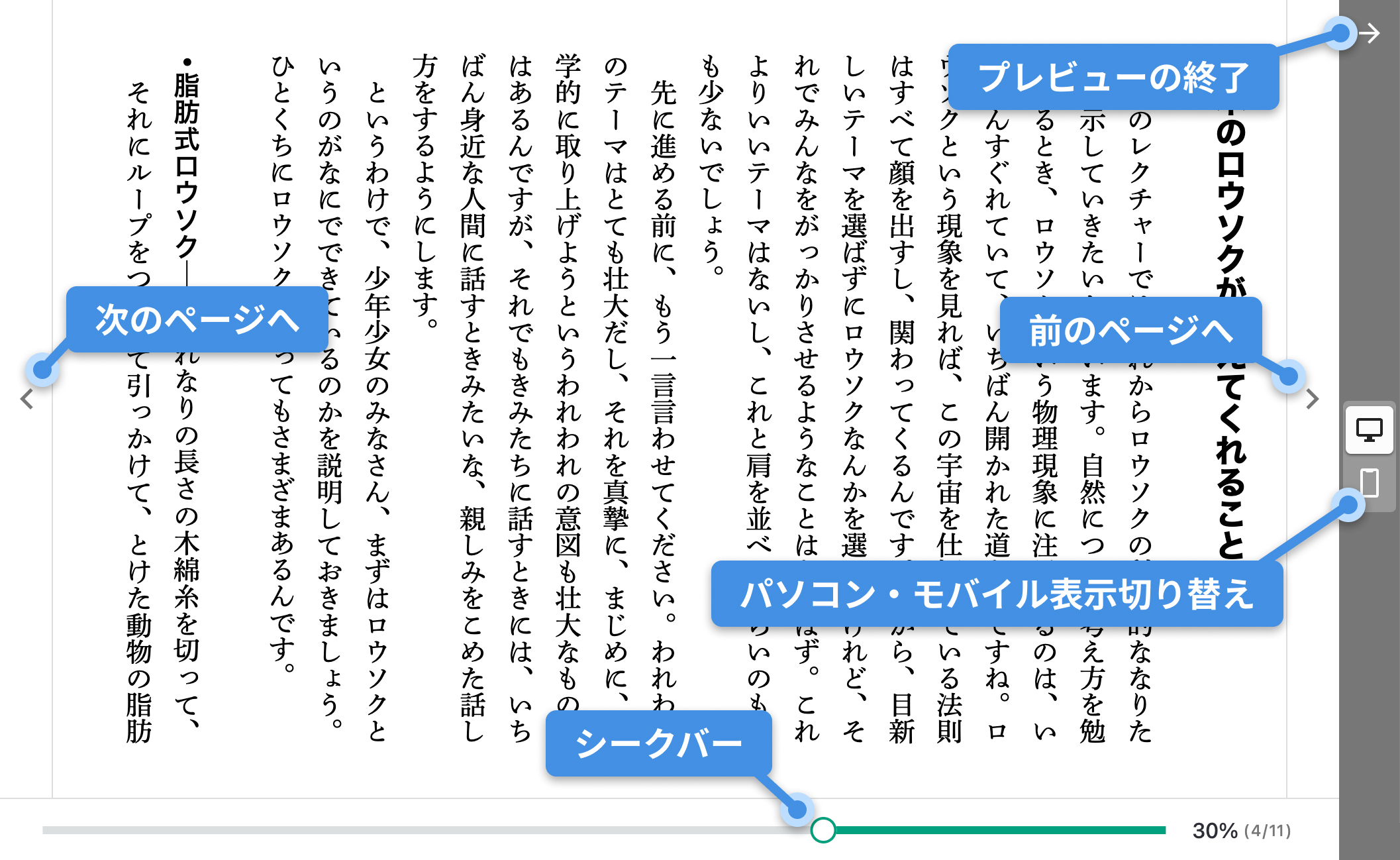 プレビュー画面（縦書き）