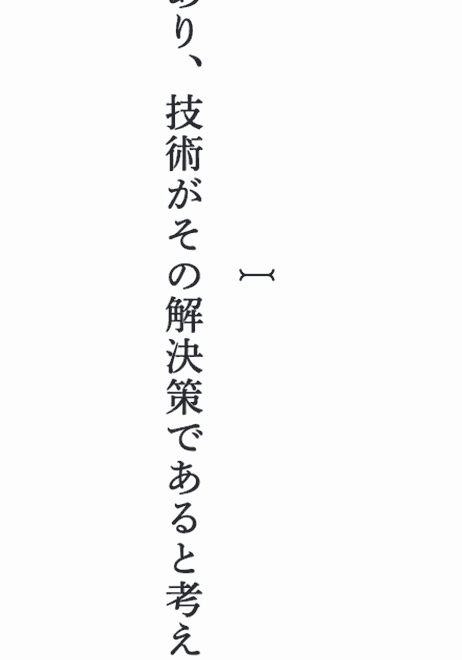 テキストスタイルを開くGIF（縦書き）