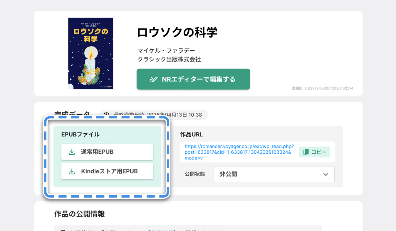 EPUBダウンロード画面