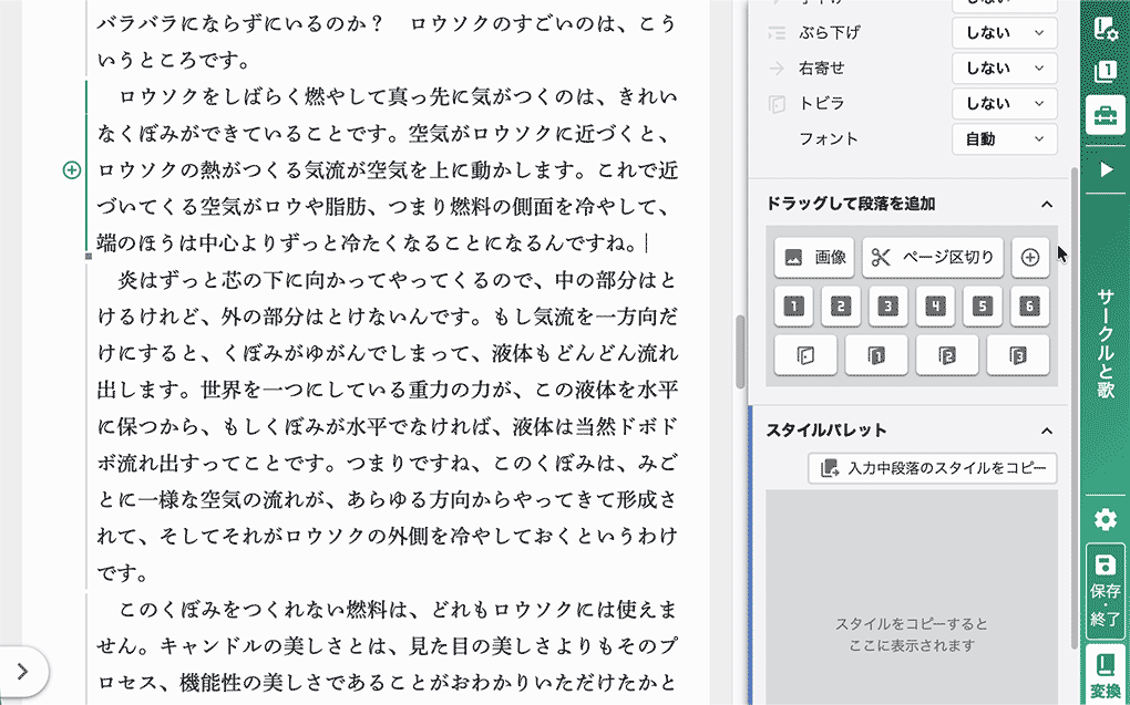 ドラッグして段落を追加