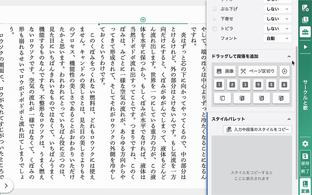 ドラッグして段落を追加