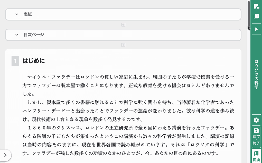 見出し一覧