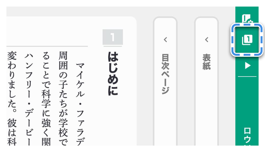 見出し一覧UI