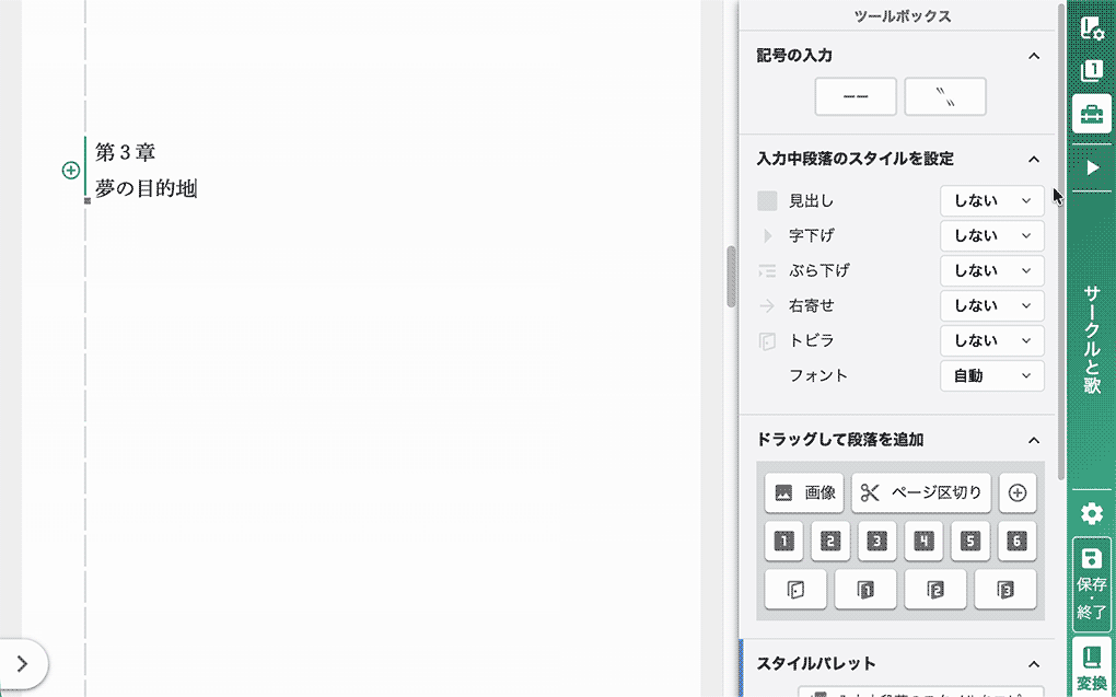 入力中段落の設定