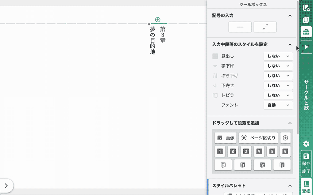 入力中段落の設定