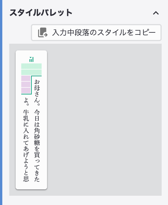 パレットコピー後