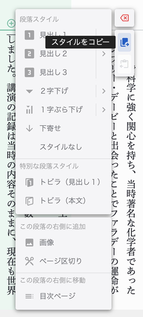 段落メニューコピー