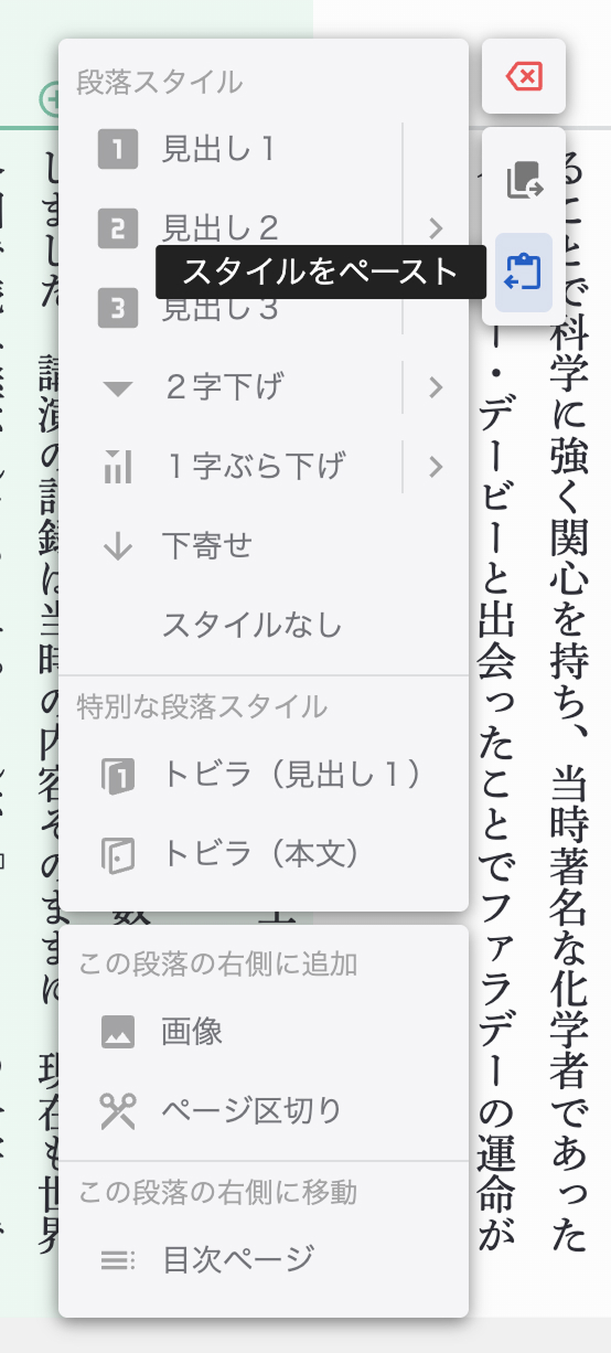 段落メニューペースト