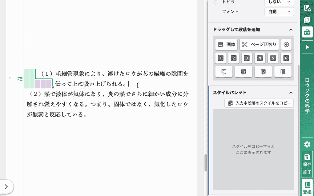スタイルパレット