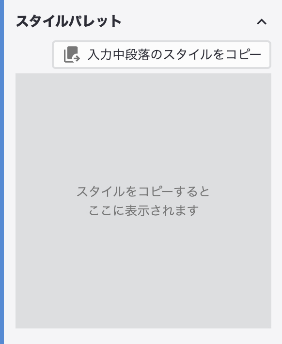 スタイルパレットUI