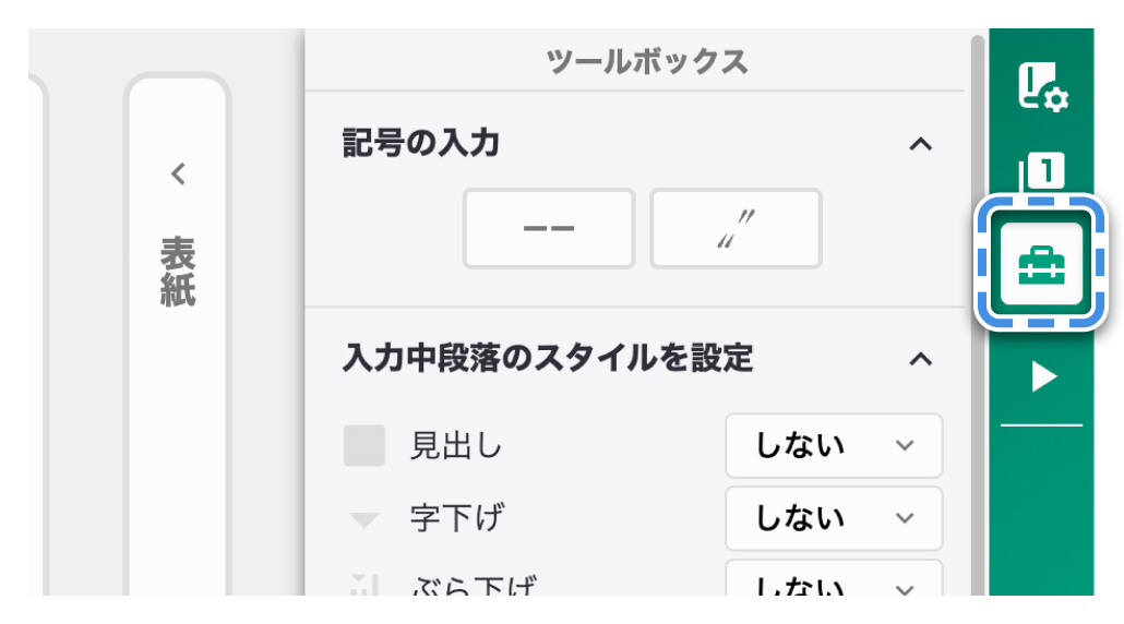 こだわりモード記号入力UI