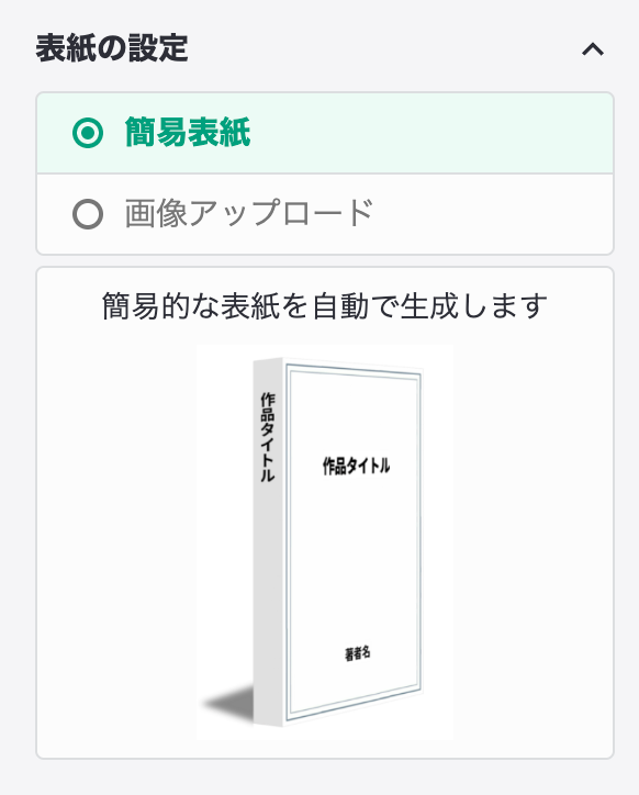 表紙の設定