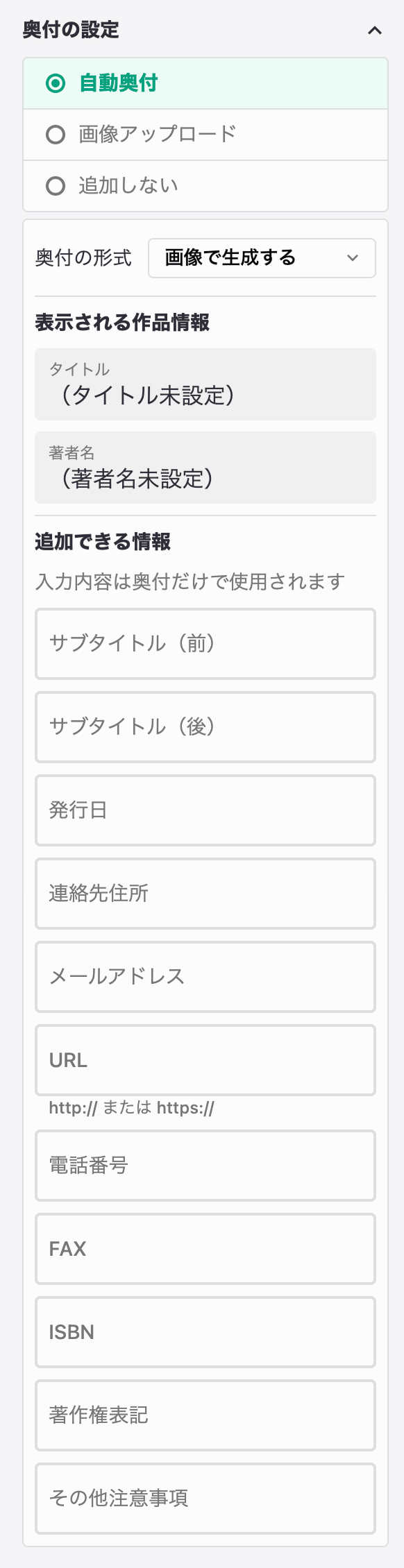 奥付の設定｜自動奥付