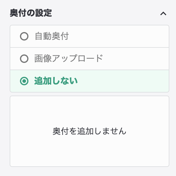 奥付の設定｜追加しない