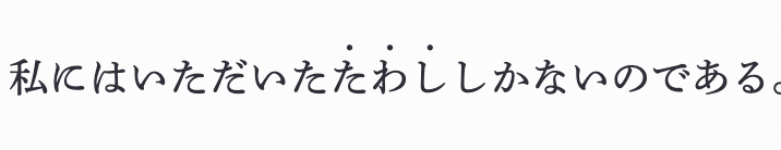 傍点