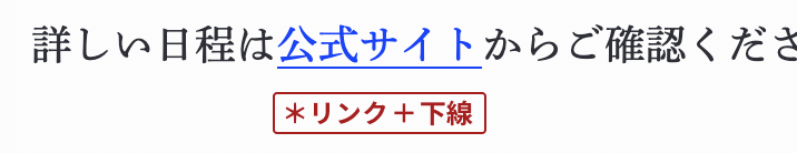 下線