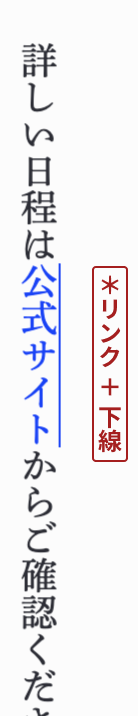 下線